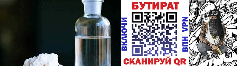 как найти   Нефтекамск  Бутират 1.4BDO 